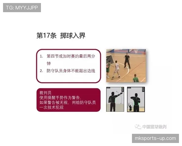 新手必看！篮球规则中争球判定的三个关键条件详解